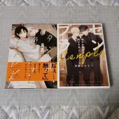 河飯じろう先生2冊セット