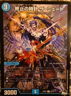 終止の時計 ザ・ミュート デュエルマスターズ