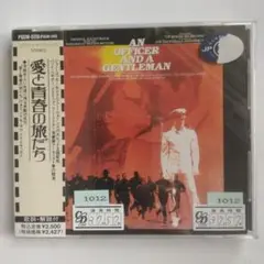 中古品CD:愛と青春の旅だち サウンドトラック PSCW-5118