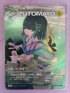 ずとまよカード 水着にら KKB 残機10000 チャリで来た シークレット m26423872770_1.jpg?1735635287