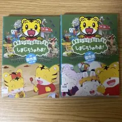 DVD　しまじろうのわお　２枚セット　Vol.19.20