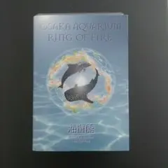 海遊館　図鑑トランプ