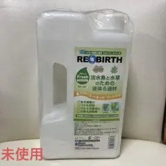 【未使用】リバース リキッド フレッシュ 1000ml