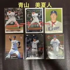 BBMほか　埼玉西武ライオンズ　青山美夏人選手　カードセット