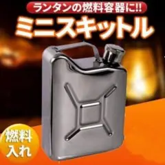 キャンプ、アウトドアに!スキットル ウイスキーなどに