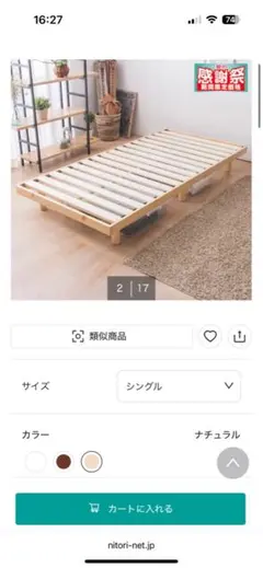 ニトリ　ダブル 脚付きヘッドレスすのこベッドフレーム (SRN NA)
