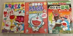 ドラえもん クイズ特集本 3冊セット