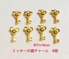 ミッキーの鍵チャーム　8個 ゴールド