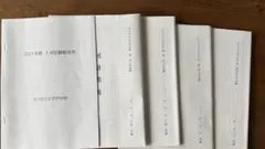 カリタス女子中学　2021年版過去問　原本