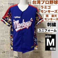 台湾プロ野球　ラミゴモンキーズ　楽天モンキーズユニフォーム　刺繍　青　カモ柄　Ｍ