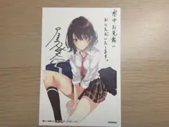 弱キャラ友崎くん 作者直筆サイン入りポストカード