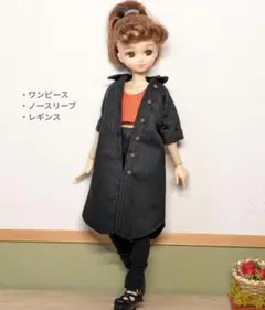 22㌢サイズドール服　3点セットコーデ