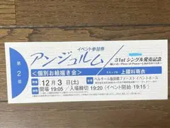 12/3 上國料 お絵描き会 2部
