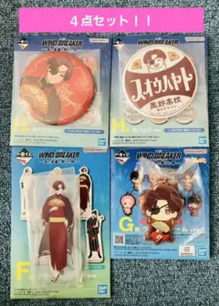 WIND BREAKER ウィンドブレーカー 一番くじ 蘇芳隼人 4点セット