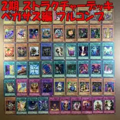 2025年最新】遊戯王 ストラクチャーデッキ ペガサス・J・クロ
