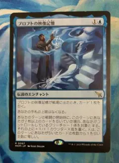 MTG プロフトの映像記憶 MKM 通常枠 日本語版