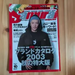 サムライマガジン 2003年10月号
