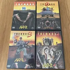 「トレマーズ」 セル版DVD 4作品セット