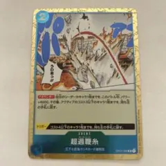 ワンピースカードゲーム　超過鞭糸　OP01-086