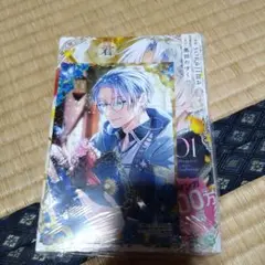 君主様に胸焼け１巻