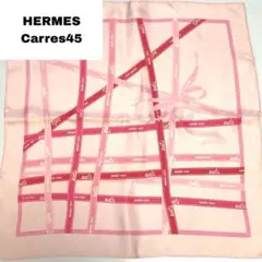 ☆クリーニング済み☆エルメス カレ45 スカーフ(ボルデュック、プチカレ)