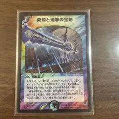 【初期】美品　英知と追撃の宝剣 エターナルソード