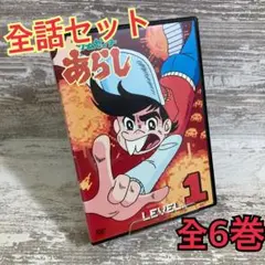 ゲームセンターあらし 全６巻 DVD 新しいCD・DVD・ブルーレイ - ゲームセンターあらし 全6巻 DVD