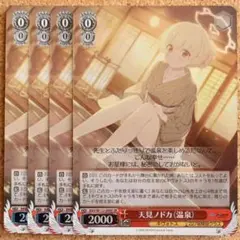 ◆〈即購入可匿名配送〉ブルアカ ヴァイス SRセット ノドカ(温泉)