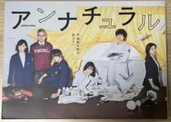 アンナチュラル DVD-BOX〈6枚組〉