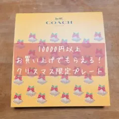 【coach】コーチ2022限定プレート クリスマスパッケージ入り イエロー