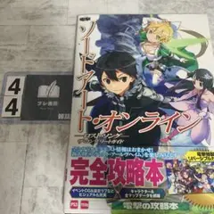ソードアート・オンライン―ロスト・ソング ザ・コンプリートガイド