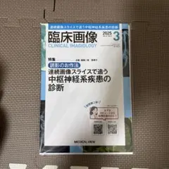 臨床画像 2025年3月号