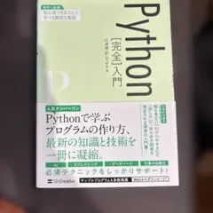 Python[完全]入門