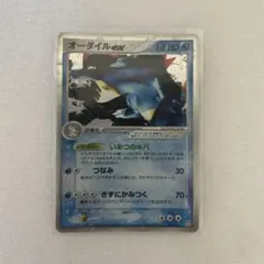 オーダイルex HP150 ポケモンカード
