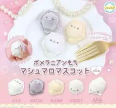 ポメラニアンもち マシュマロマスコット　きなこ