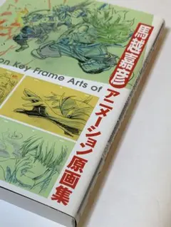 馬越嘉彦アニメーション原画集 第二巻 特典 色紙 小冊子 僕のヒーローアカデミア WEBアニメスタイル » 【C96新刊】馬越嘉彦原画集の第二弾！ 特典