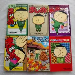 マジで！！まじめくん！ 1巻～6巻