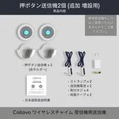 ワイヤレスチャイム 送信機　白2個 呼び鈴