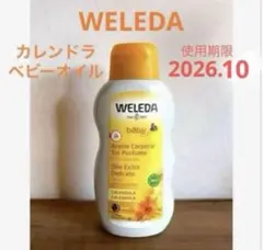 新品未使用・未開封☆WELEDA ヴェレダ☆カレンドラ　ベビーオイル（無香料）