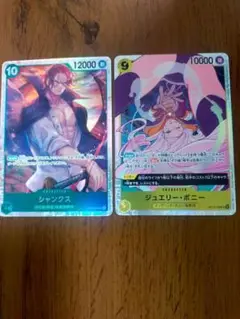 ONE PIECE カードゲーム シャンクス・ジュエリーボニー セット