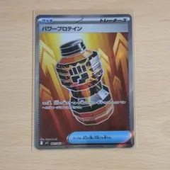 パワープロテインSR