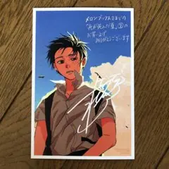 特典「光が死んだ夏 ７／モクモクれん」メロンブックス限定 イラストカード　よしき