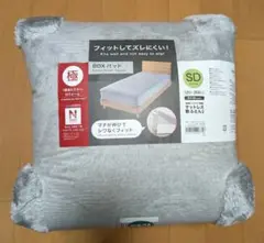 ニトリ BOXパッド　Nウォーム セミダブル ニトリ BOXパッド Nウォーム セミダブル - メルカリ