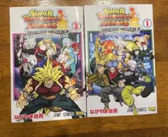 スーパードラゴンボールヒーローズユニバースミッション1,2巻　2冊まとめ売り