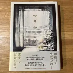 マリエ