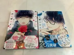 黒崎さんの一途な愛がとまらない 1-2巻セット