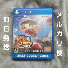 パワプロ2022 PS4