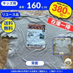 【 SPACE OPERA 】（160cm）リユース品：Tシャツ KICKYロゴ