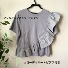 ★サマーSALE★フリル付きアシンメトリTシャツコーディネートピアス付き　L
