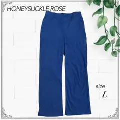 【美品】HONEYSUCKLE ROSE 青パンツ Lサイズ ストレッチ 快適